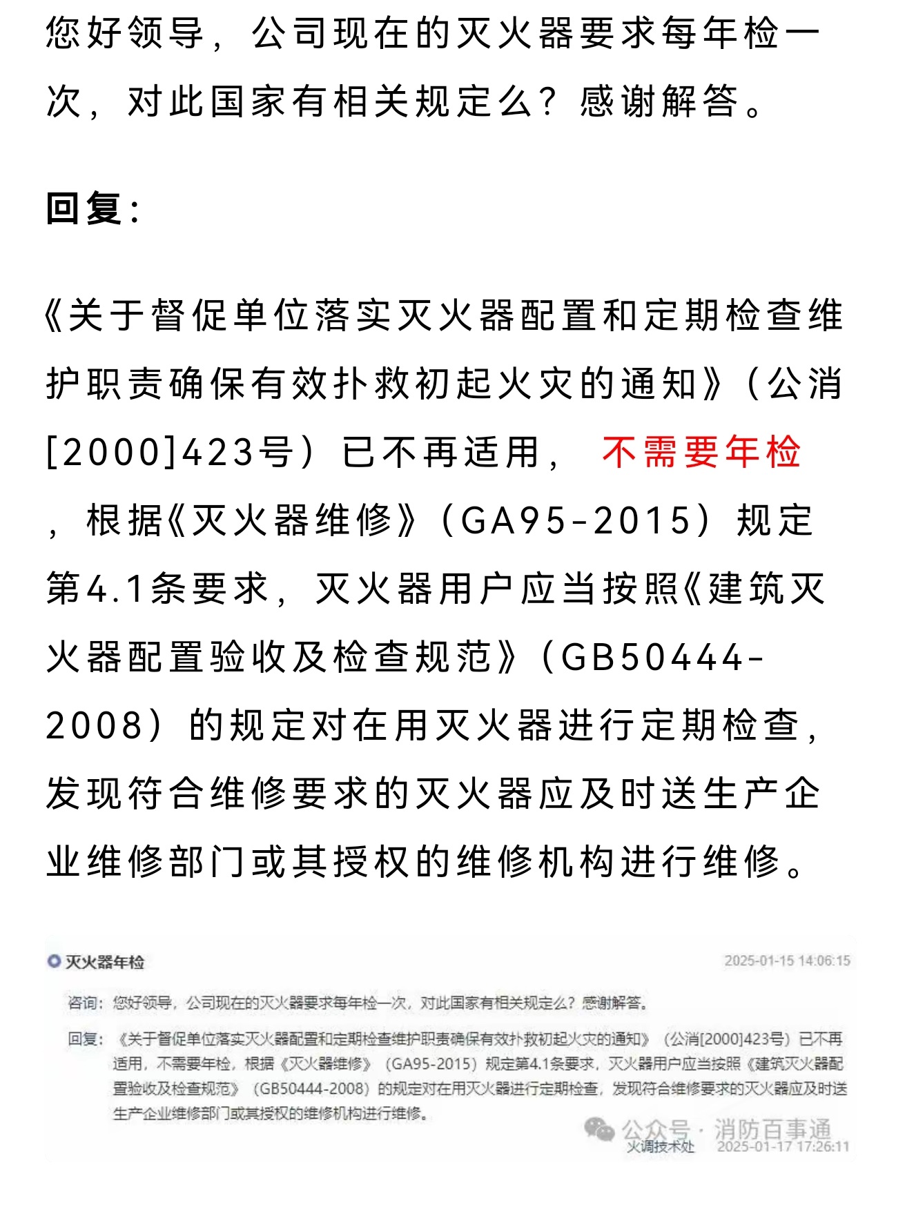 灭火器不需要年检.jpg